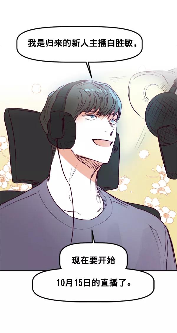 《我的偶像主播》[第35话] 据网红所说（2）（最终话） 第71页