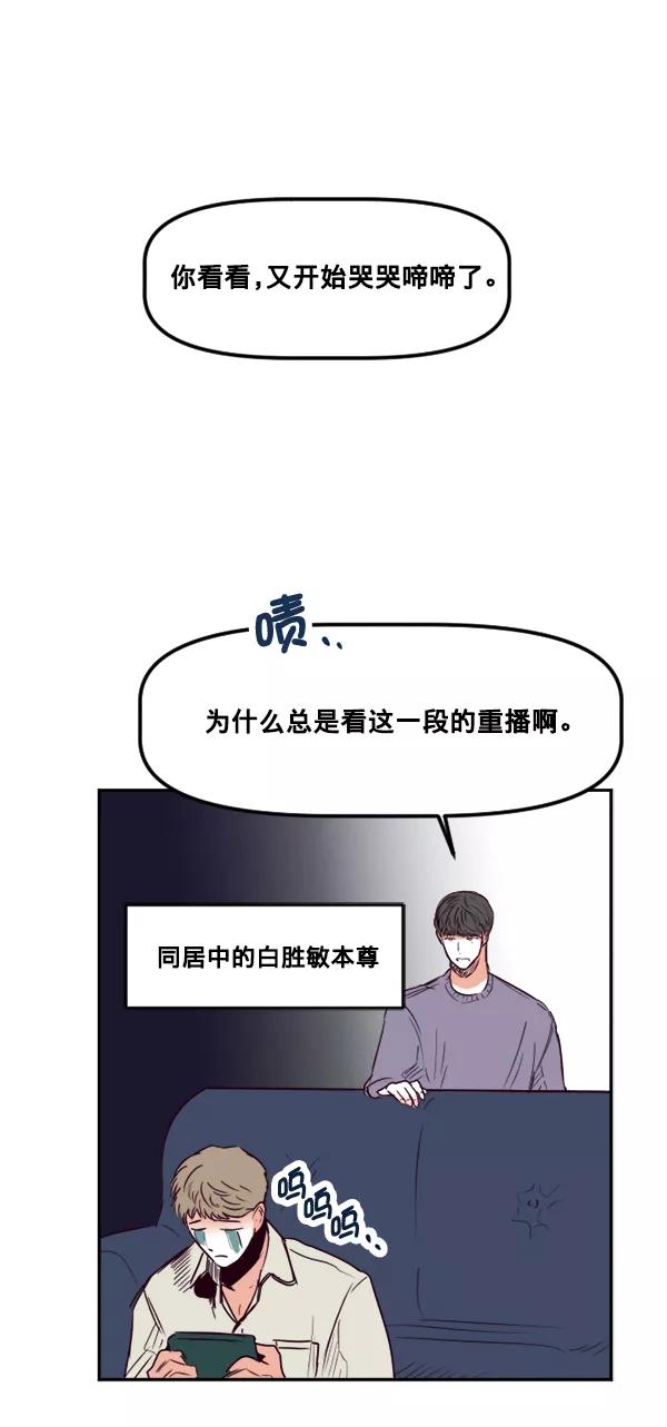 《我的偶像主播》[第35话] 据网红所说（2）（最终话） 第48页