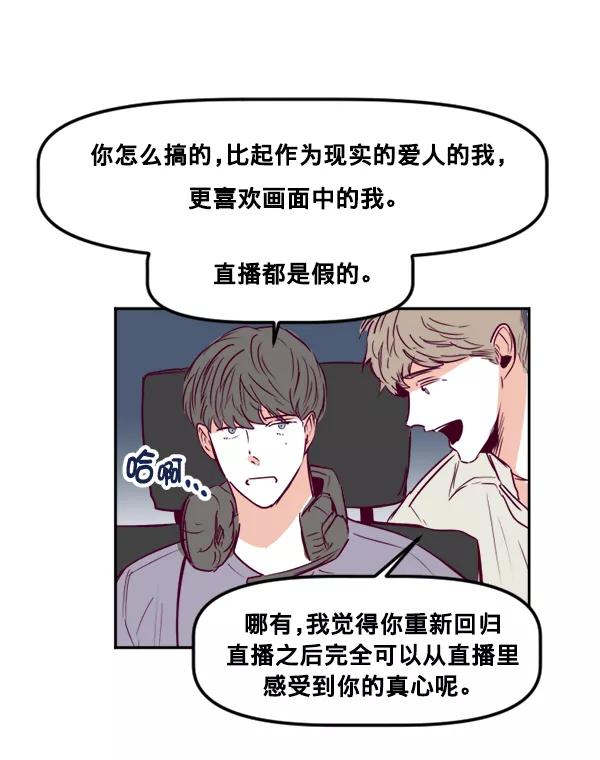 《我的偶像主播》[第35话] 据网红所说（2）（最终话） 第68页