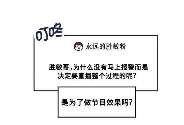 《我的偶像主播》[第35话] 据网红所说（2）（最终话） 第41页