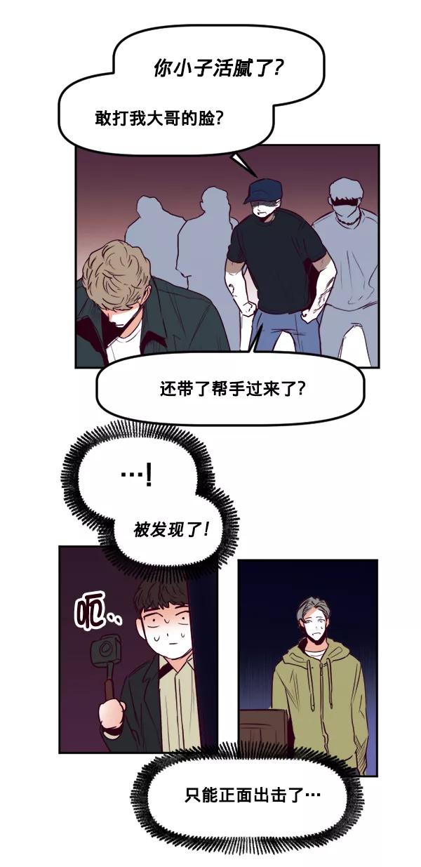 《我的偶像主播》[第35话] 据网红所说（2）（最终话） 第33页