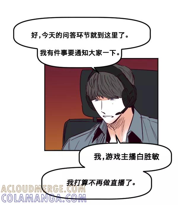 《我的偶像主播》[第35话] 据网红所说（2）（最终话） 第43页
