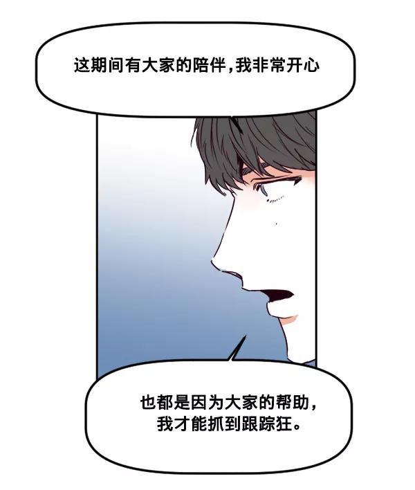 《我的偶像主播》[第35话] 据网红所说（2）（最终话） 第45页