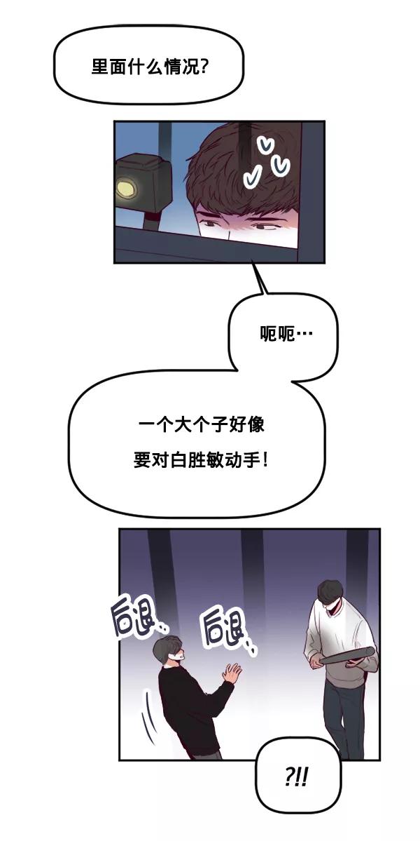 《我的偶像主播》[第35话] 据网红所说（2）（最终话） 第12页