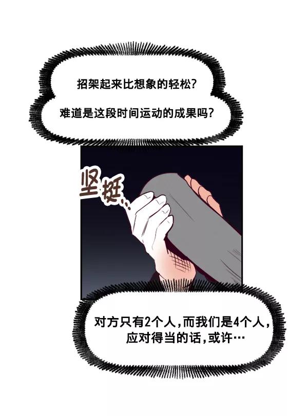 《我的偶像主播》[第35话] 据网红所说（2）（最终话） 第18页