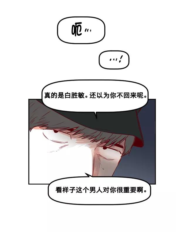 《我的偶像主播》[第35话] 据网红所说（2）（最终话） 第8页