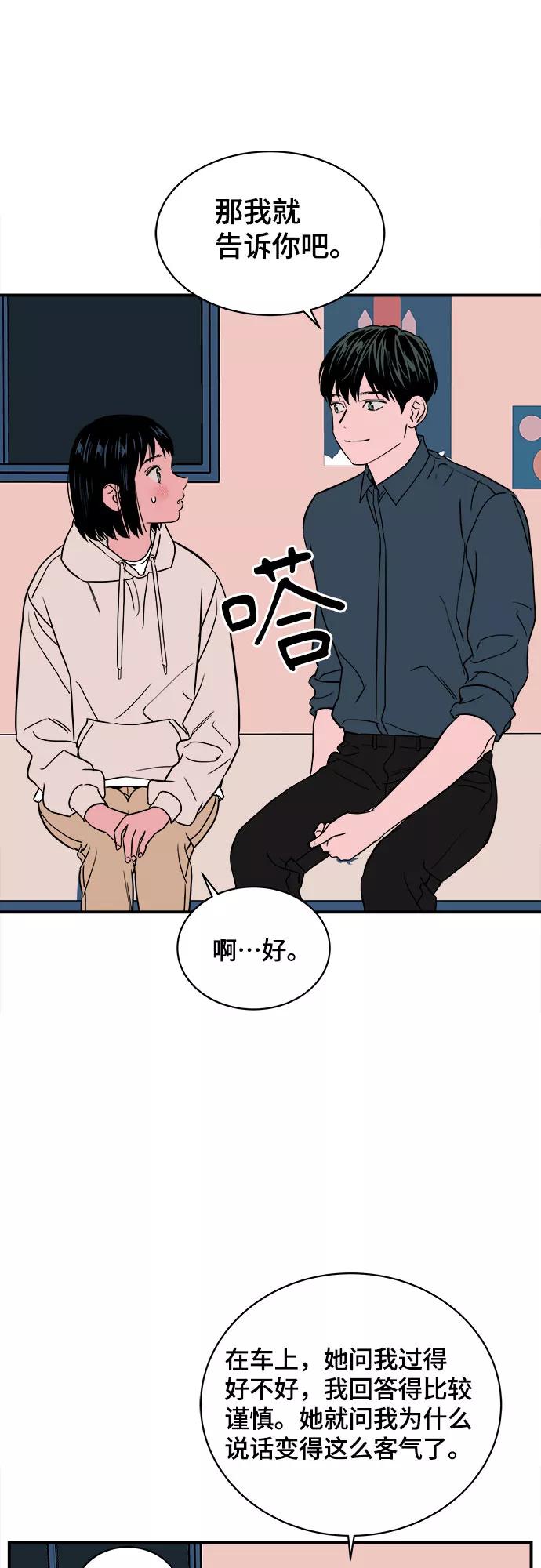 《我的宇宙》第47话 第47页