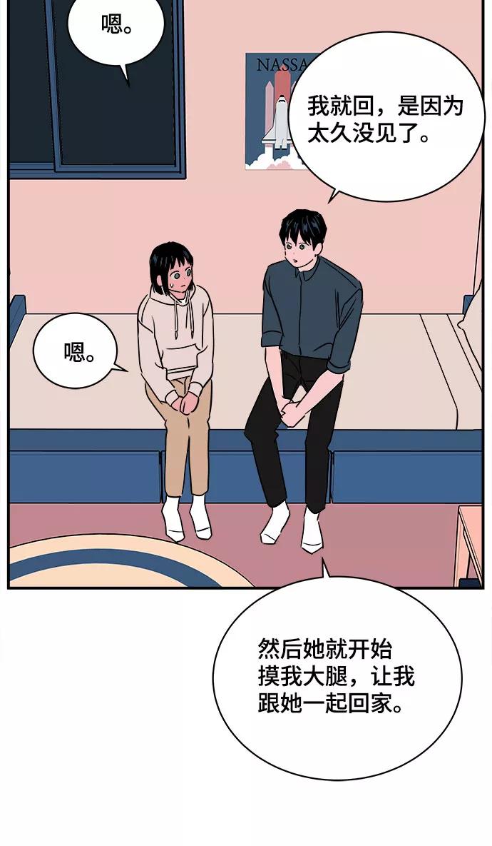 《我的宇宙》第47话 第48页