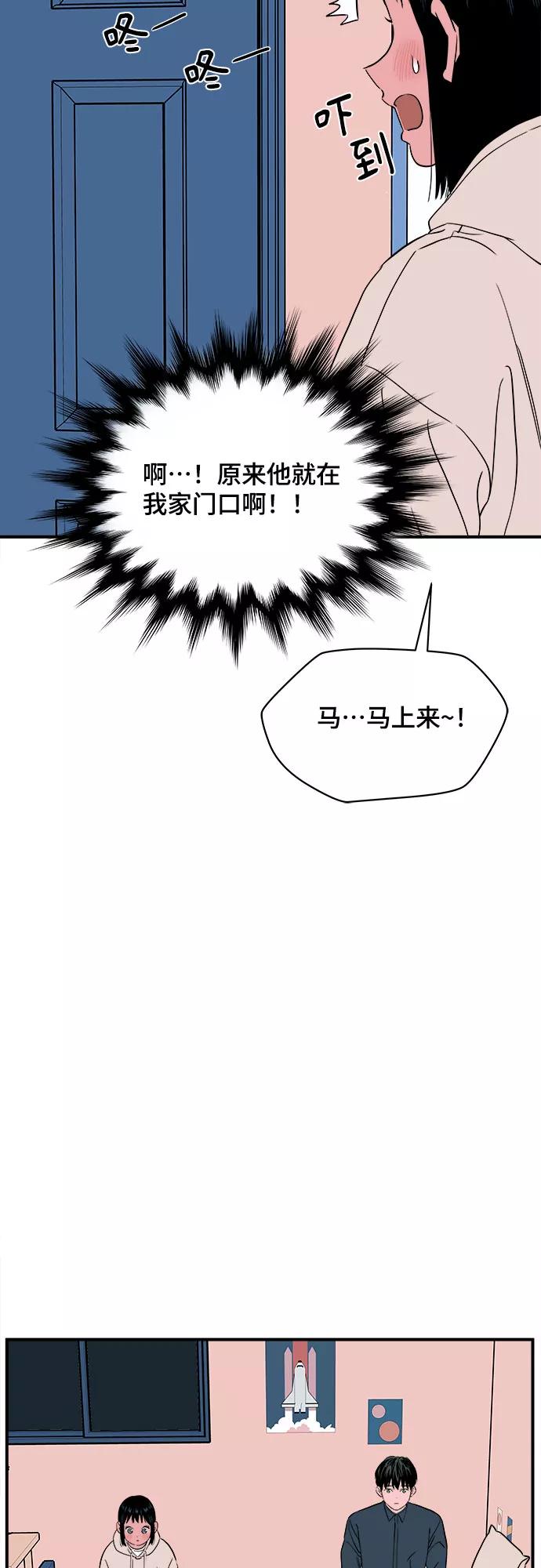 《我的宇宙》第47话 第38页