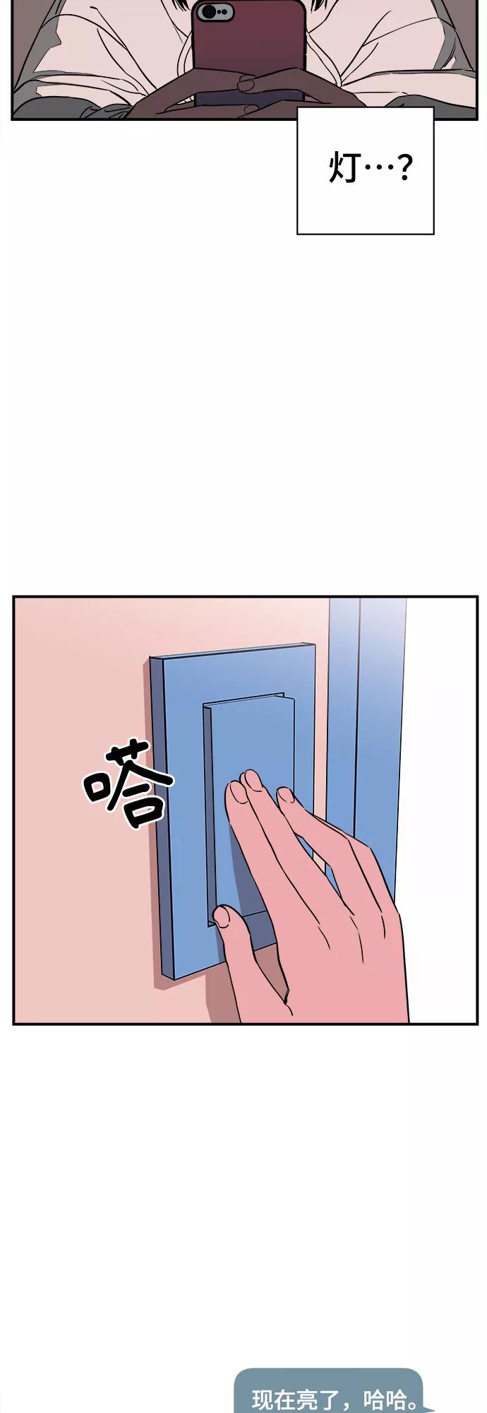 《我的宇宙》第47话 第35页