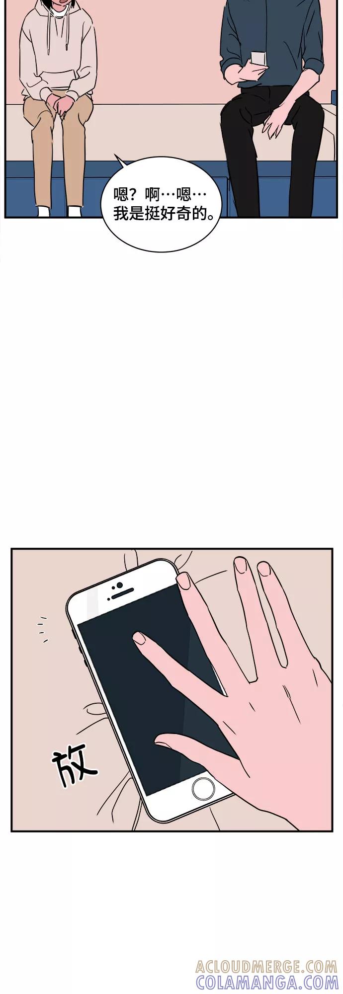 《我的宇宙》第47话 第46页