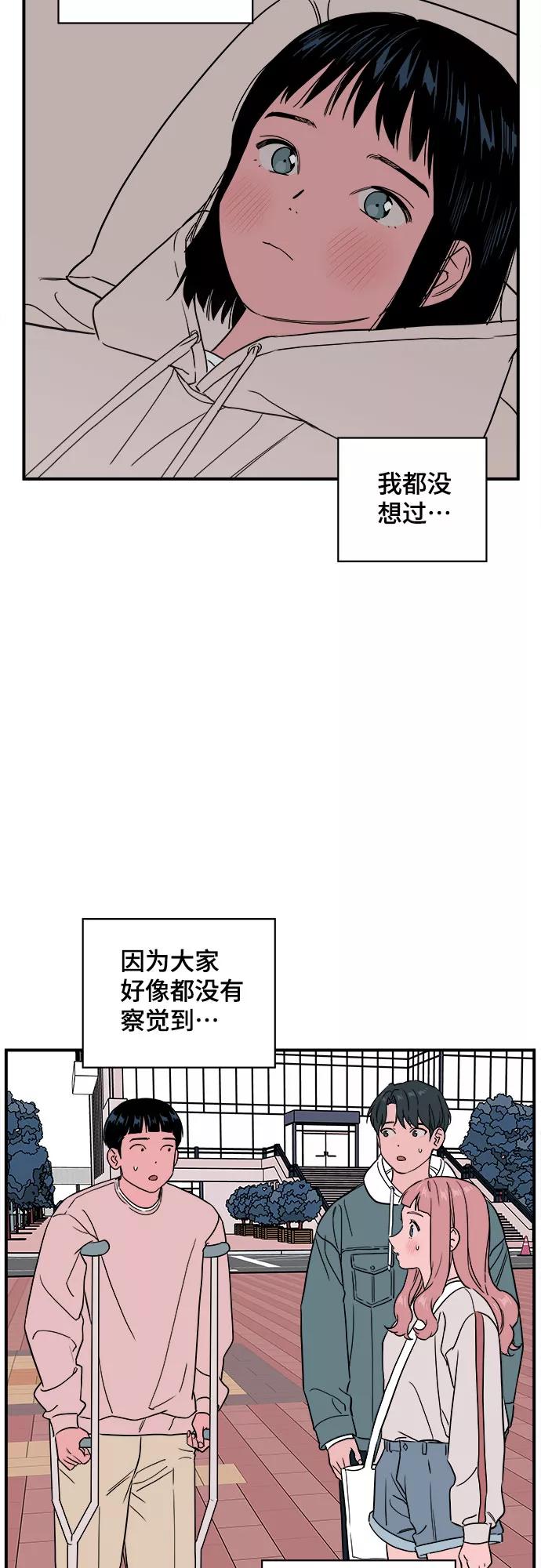 《我的宇宙》第47话 第23页