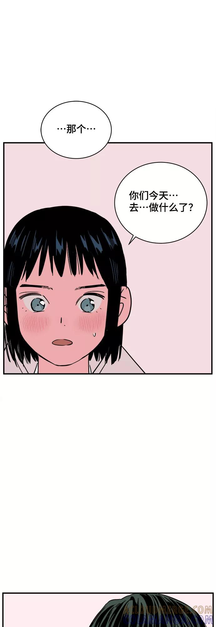 《我的宇宙》第47话 第43页