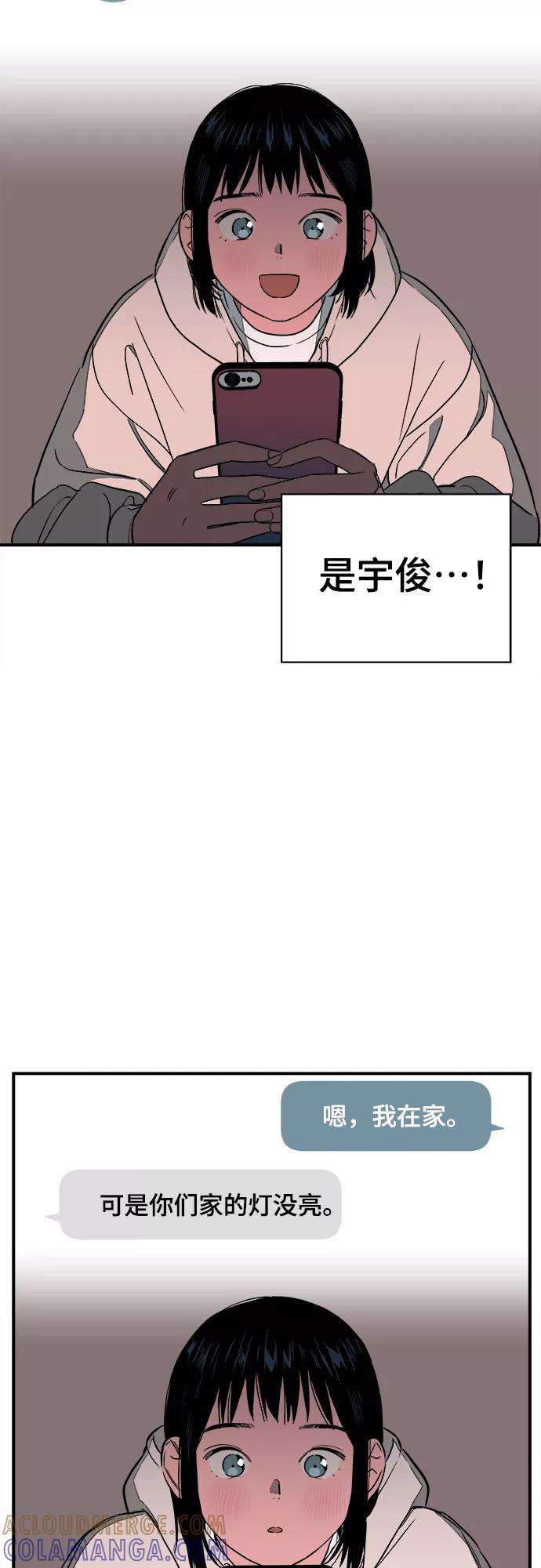 《我的宇宙》第47话 第34页