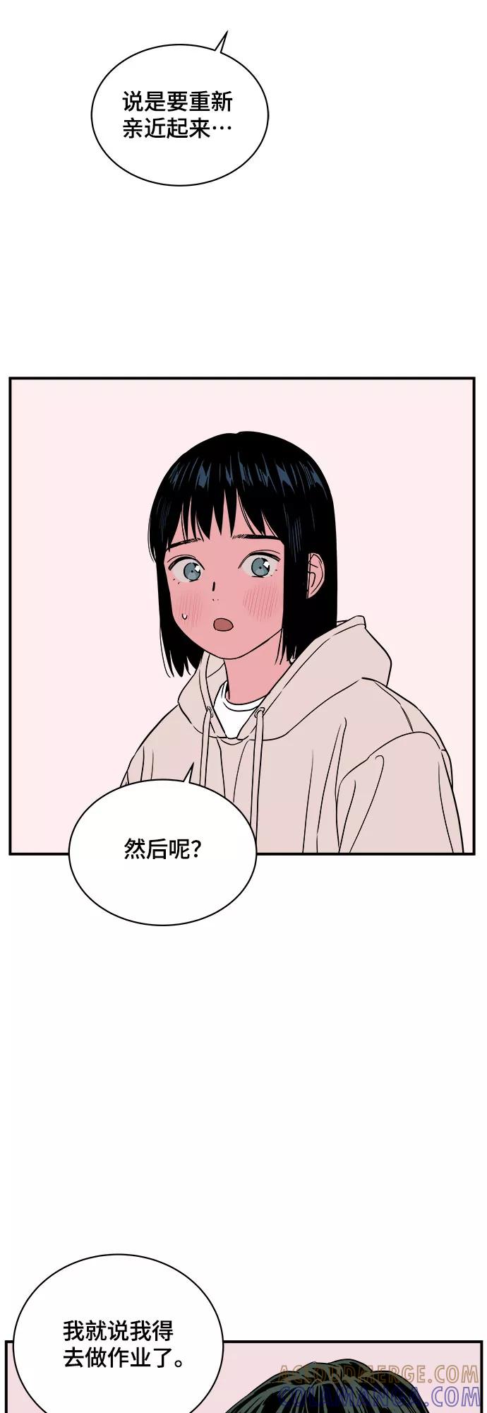 《我的宇宙》第47话 第49页