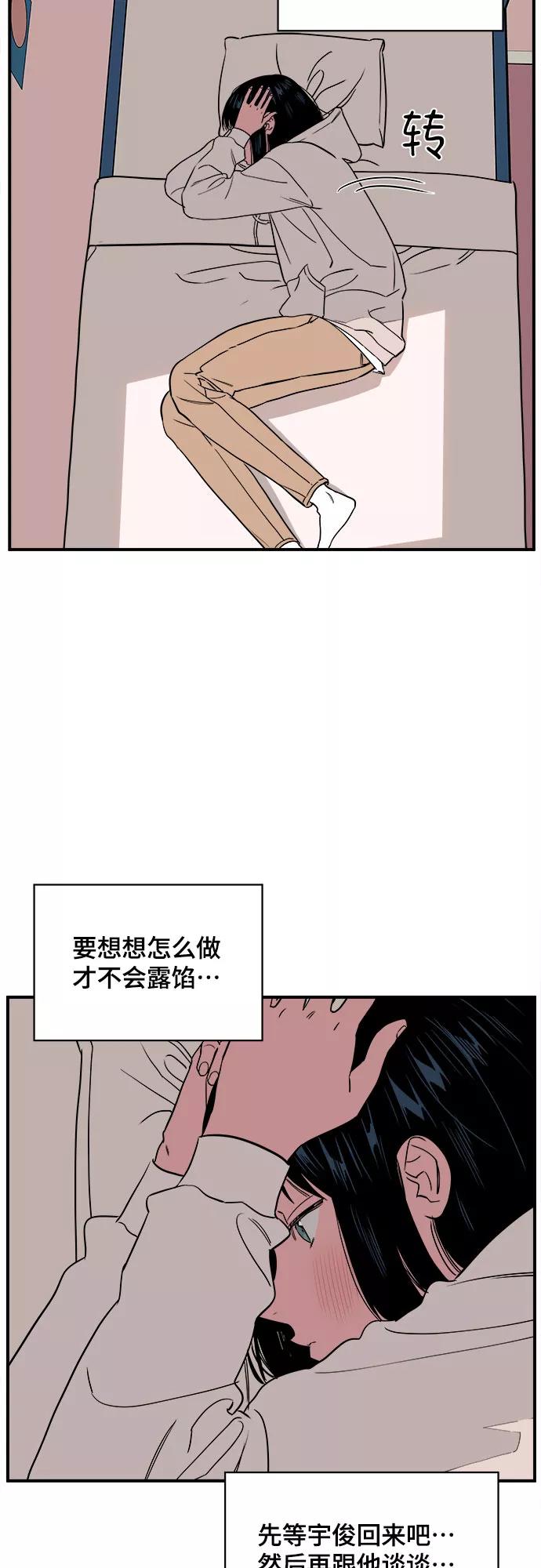 《我的宇宙》第47话 第27页