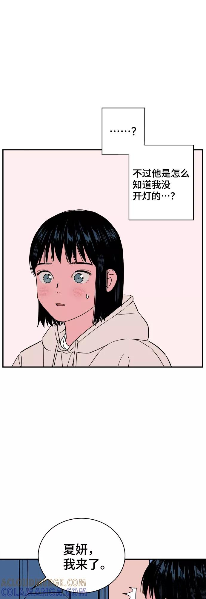 《我的宇宙》第47话 第37页
