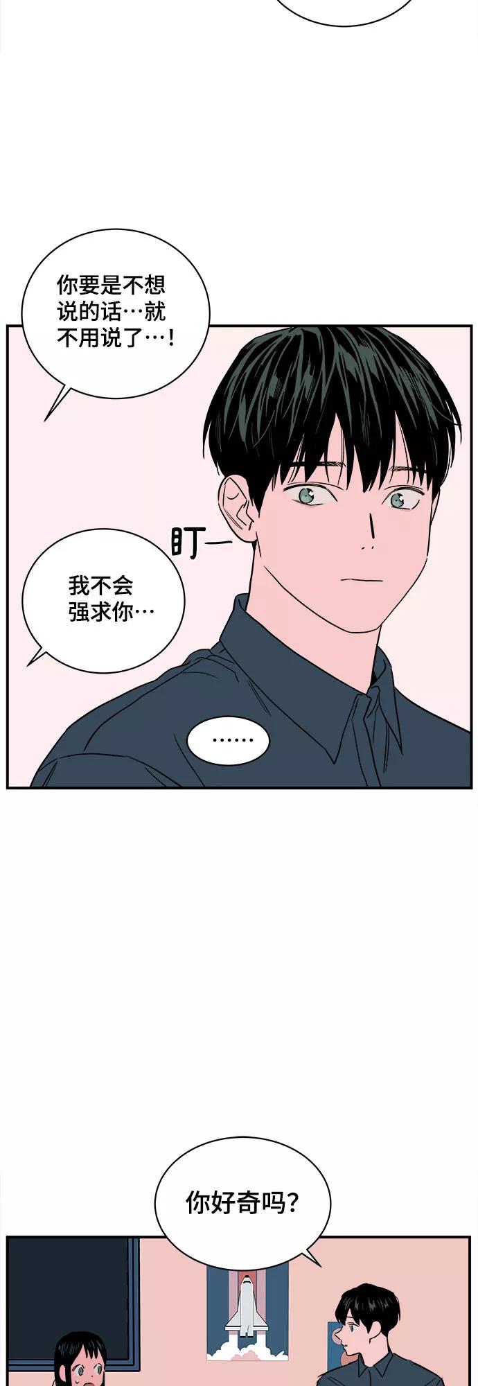 《我的宇宙》第47话 第45页