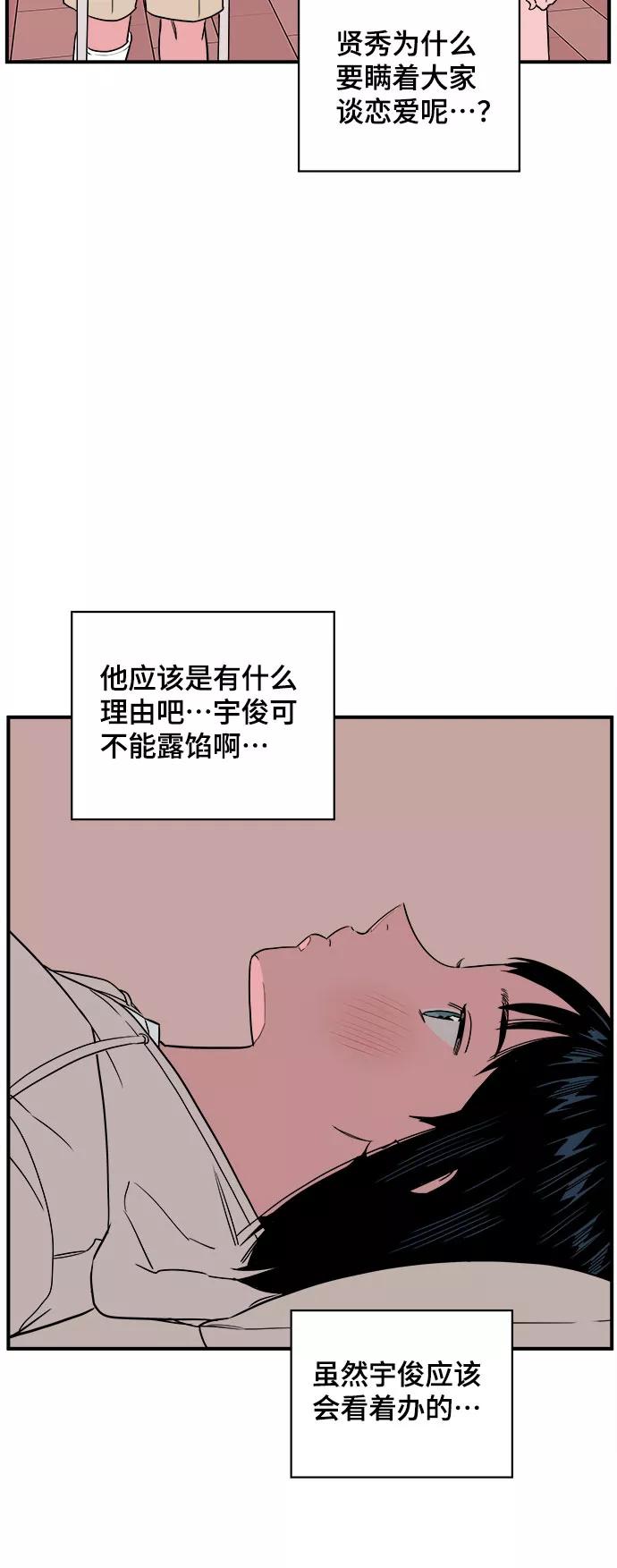 《我的宇宙》第47话 第24页