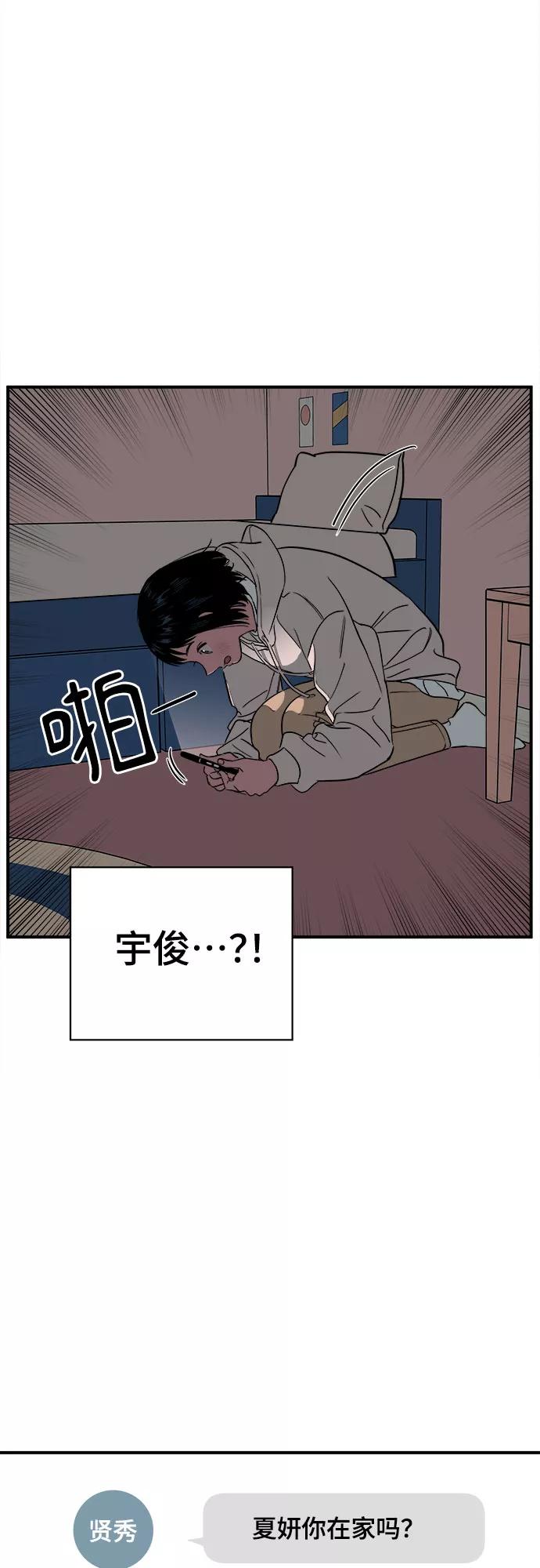 《我的宇宙》第47话 第33页