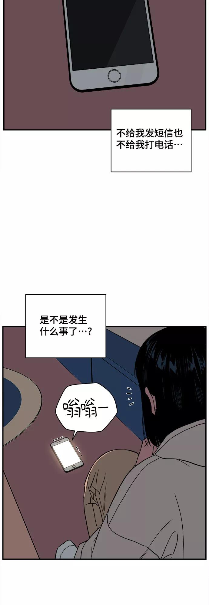《我的宇宙》第47话 第32页