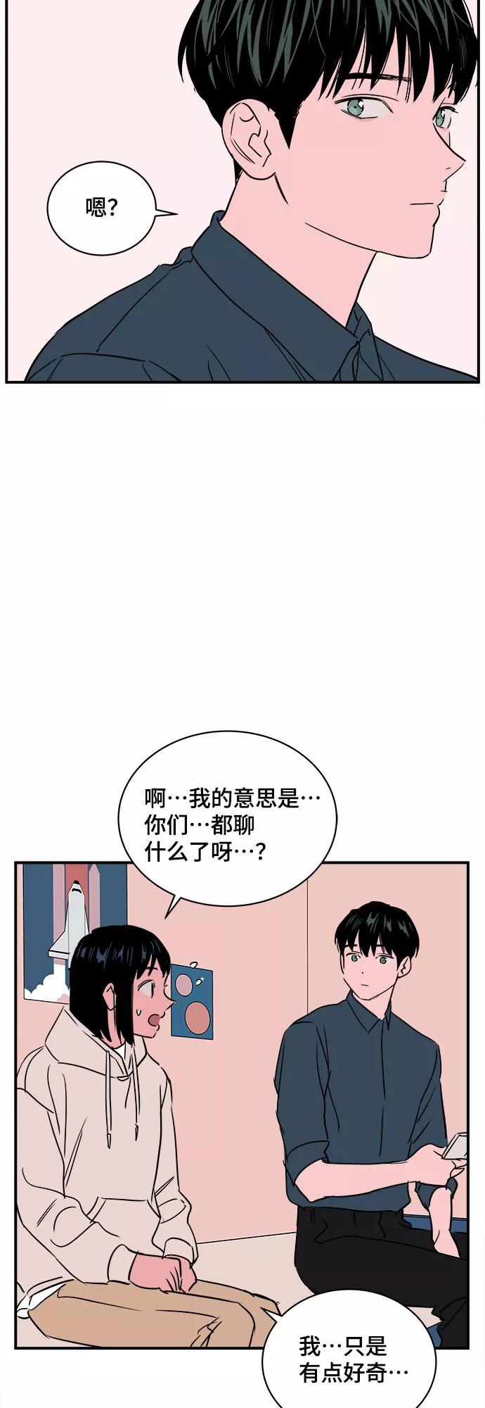 《我的宇宙》第47话 第44页