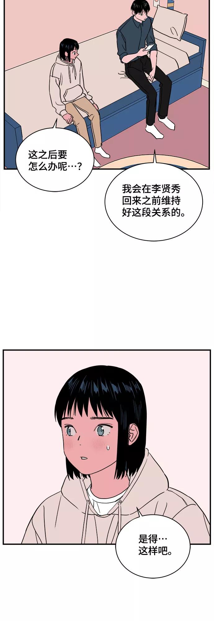 《我的宇宙》第47话 第41页