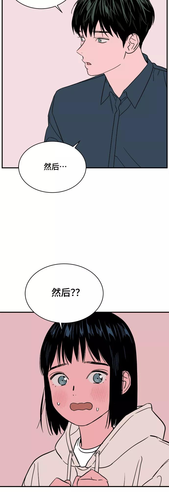 《我的宇宙》第47话 第50页