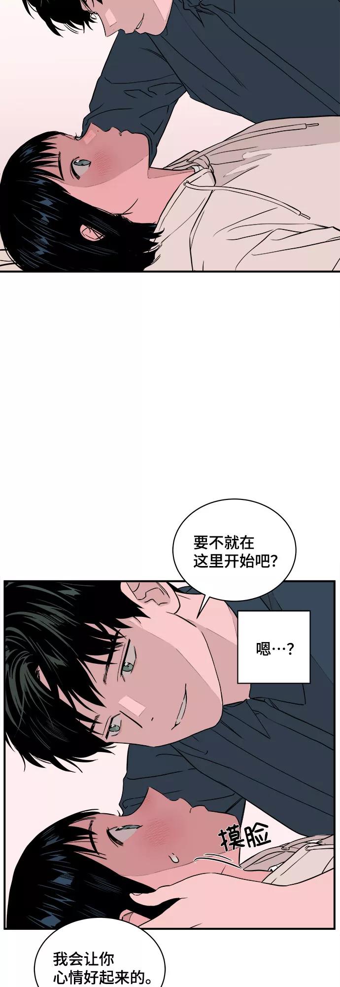 《我的宇宙》第48话 第3页