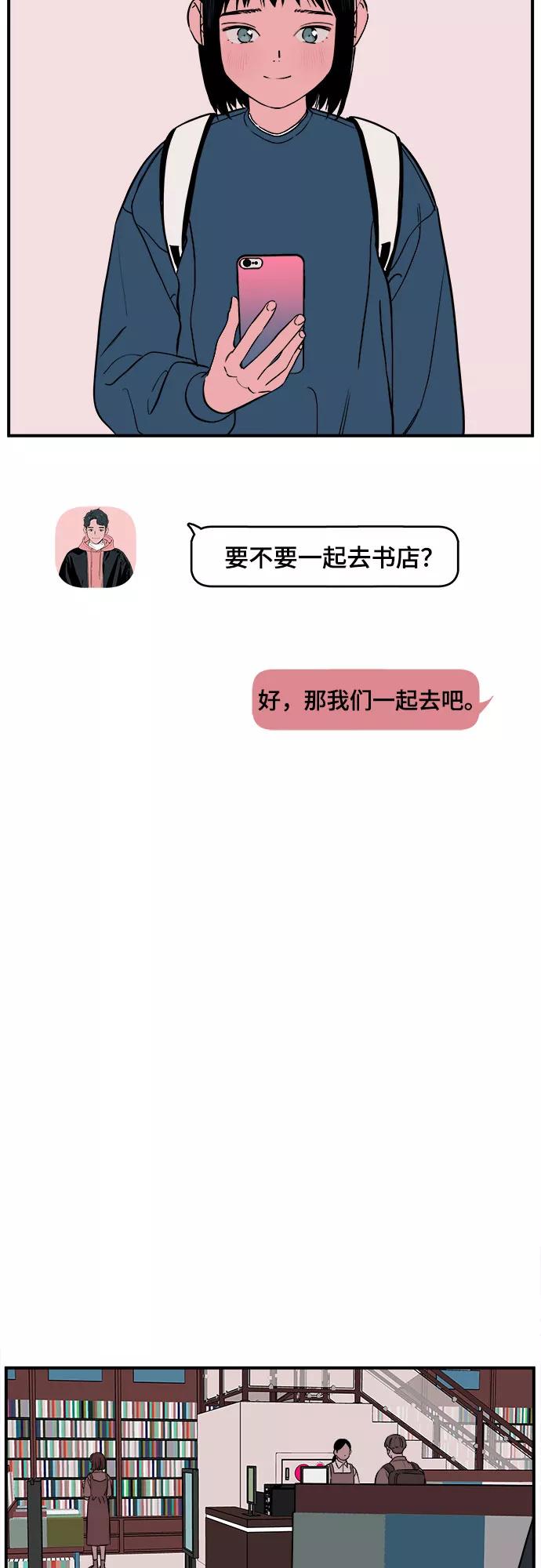 《我的宇宙》第48话 第32页