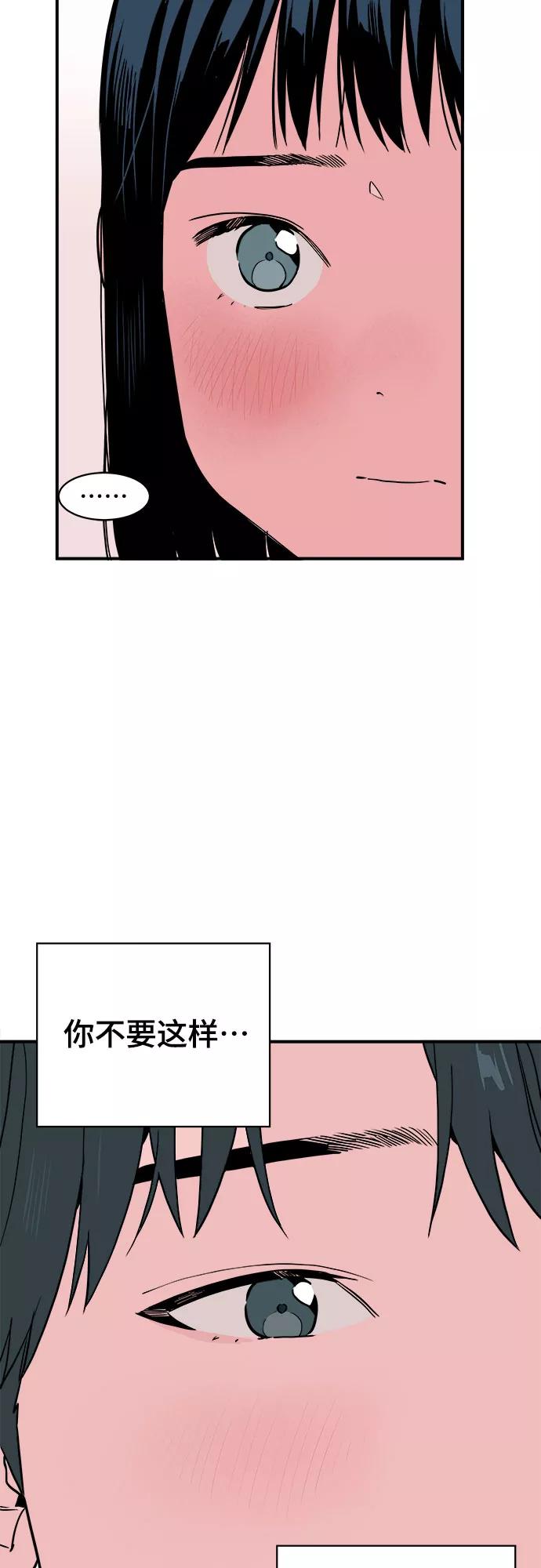 《我的宇宙》第48话 第48页