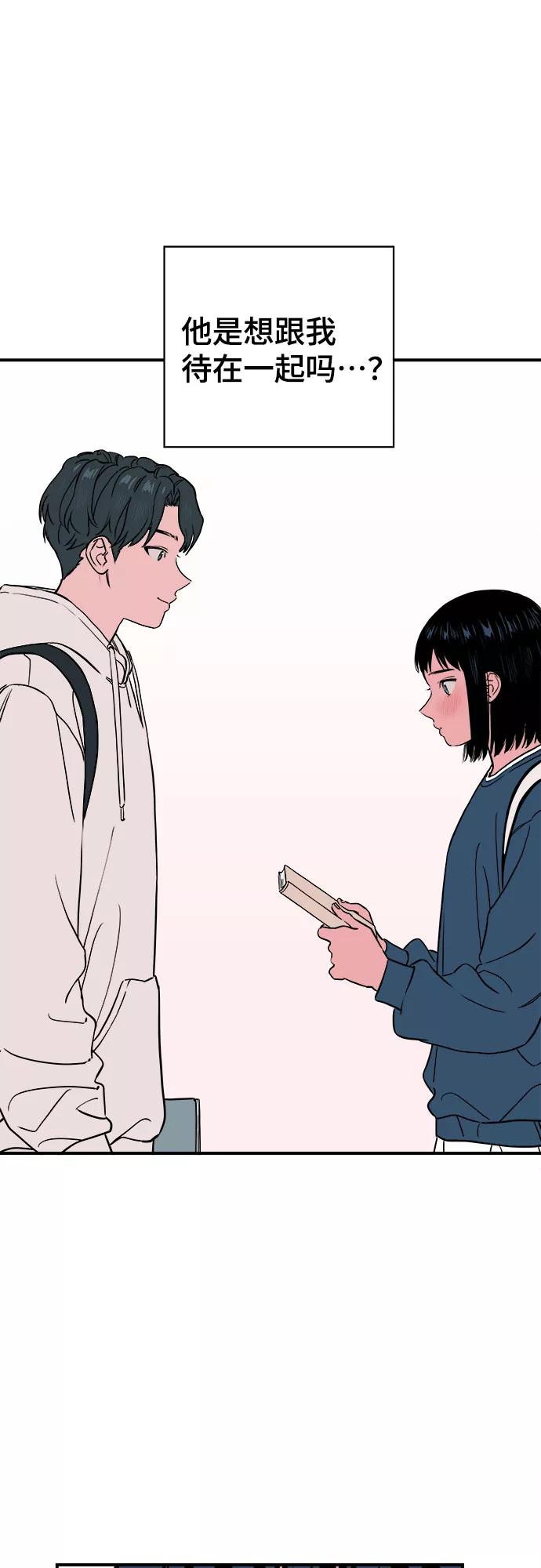 《我的宇宙》第48话 第47页