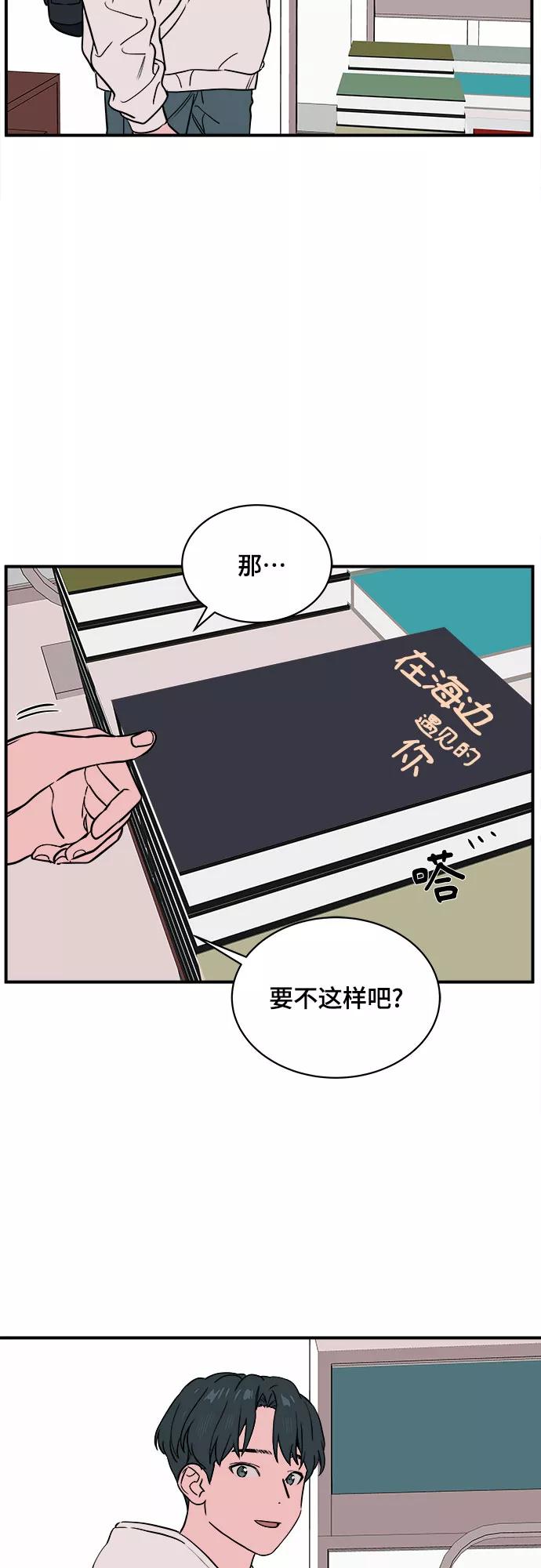 《我的宇宙》第48话 第39页