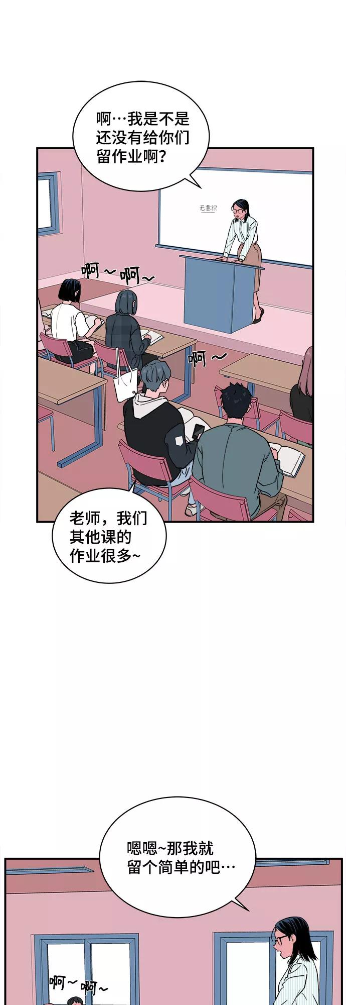 《我的宇宙》第48话 第21页