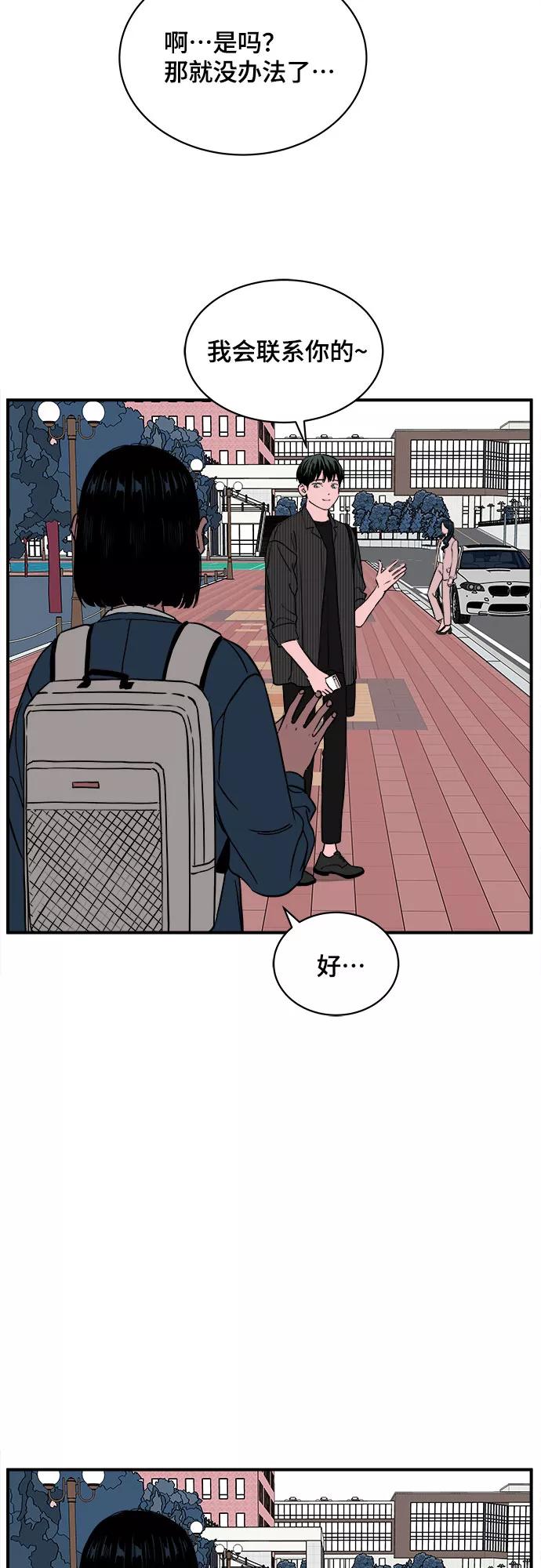《我的宇宙》第48话 第27页