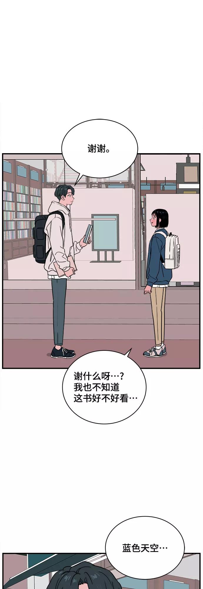 《我的宇宙》第48话 第42页