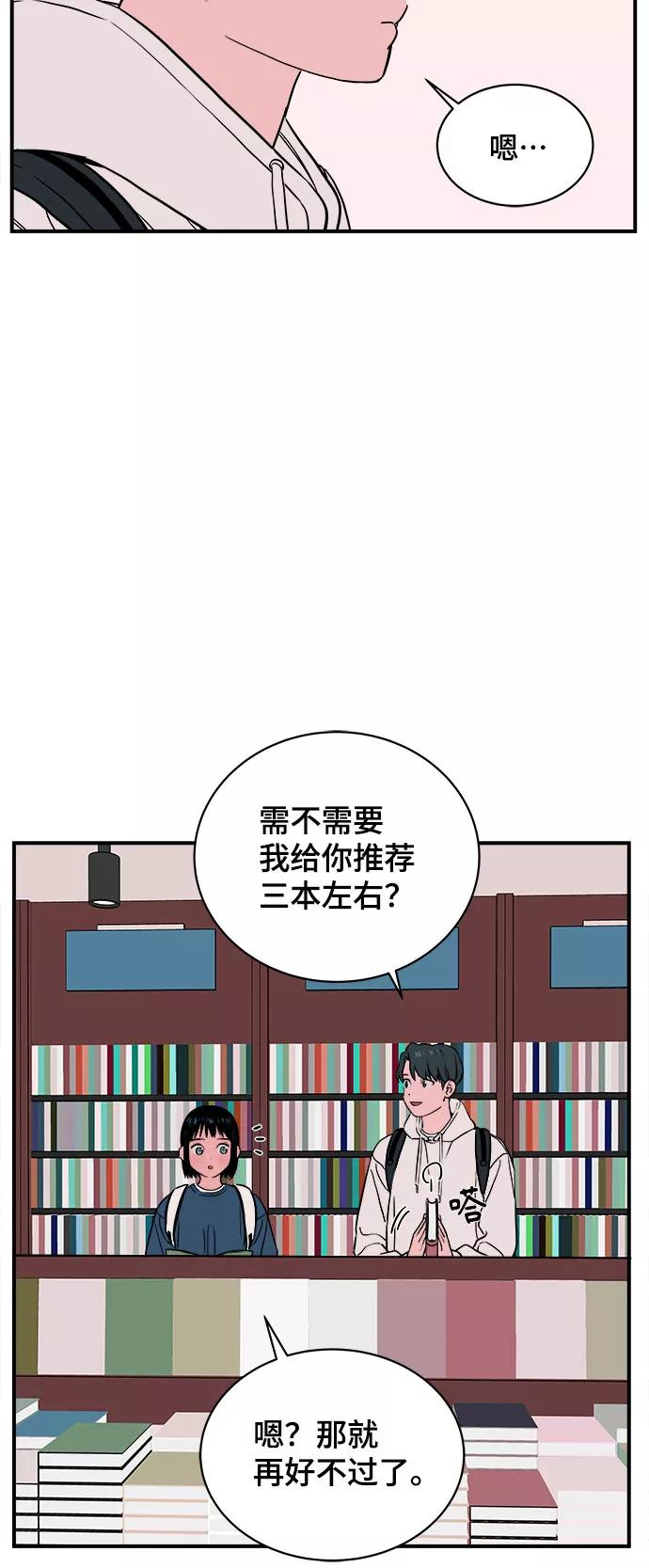 《我的宇宙》第48话 第35页