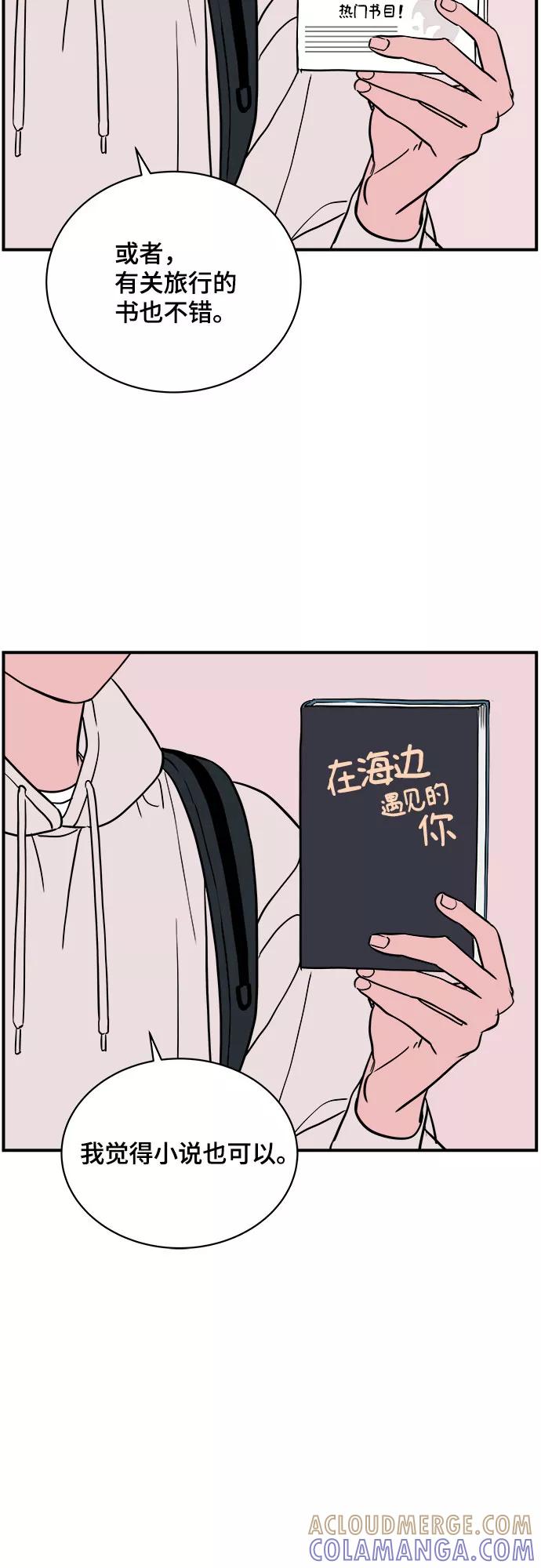 《我的宇宙》第48话 第37页