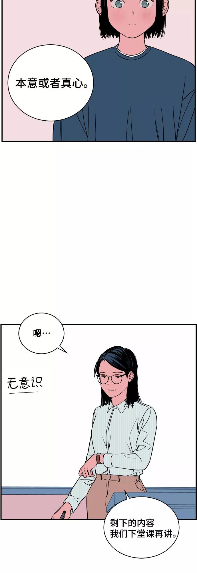《我的宇宙》第48话 第20页