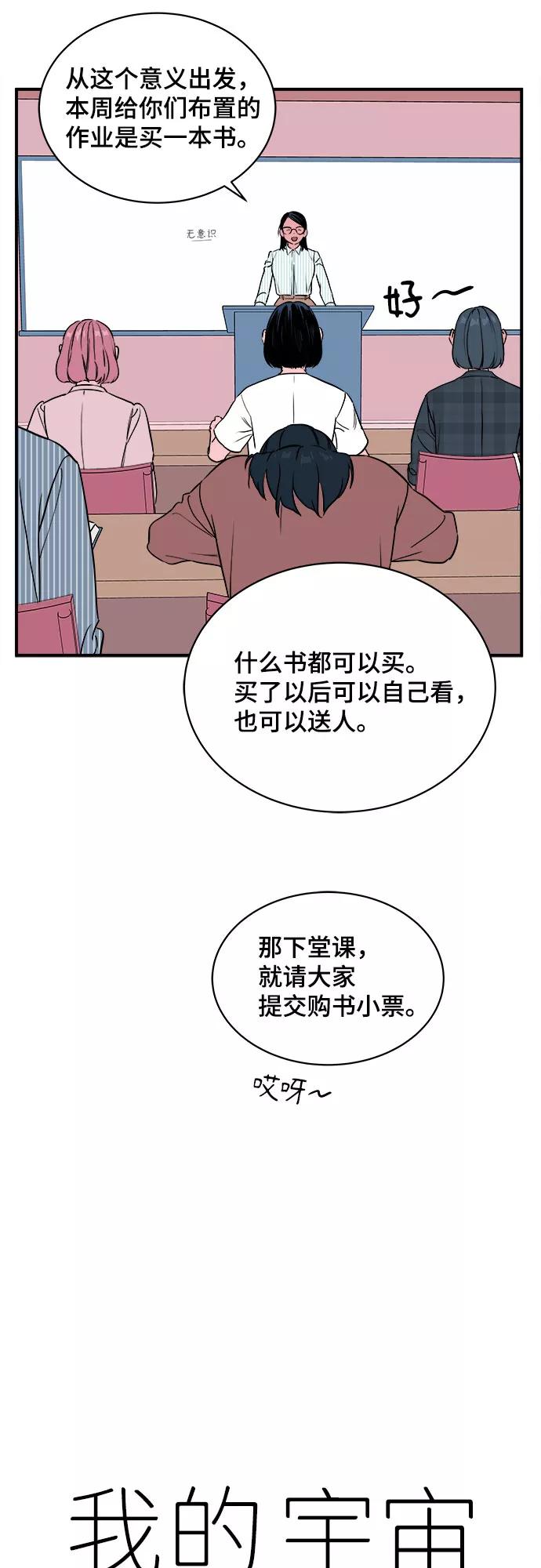 《我的宇宙》第48话 第23页