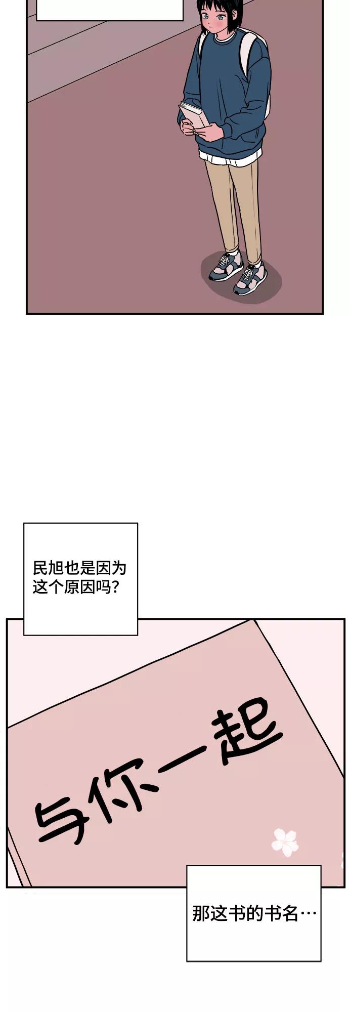 《我的宇宙》第48话 第45页