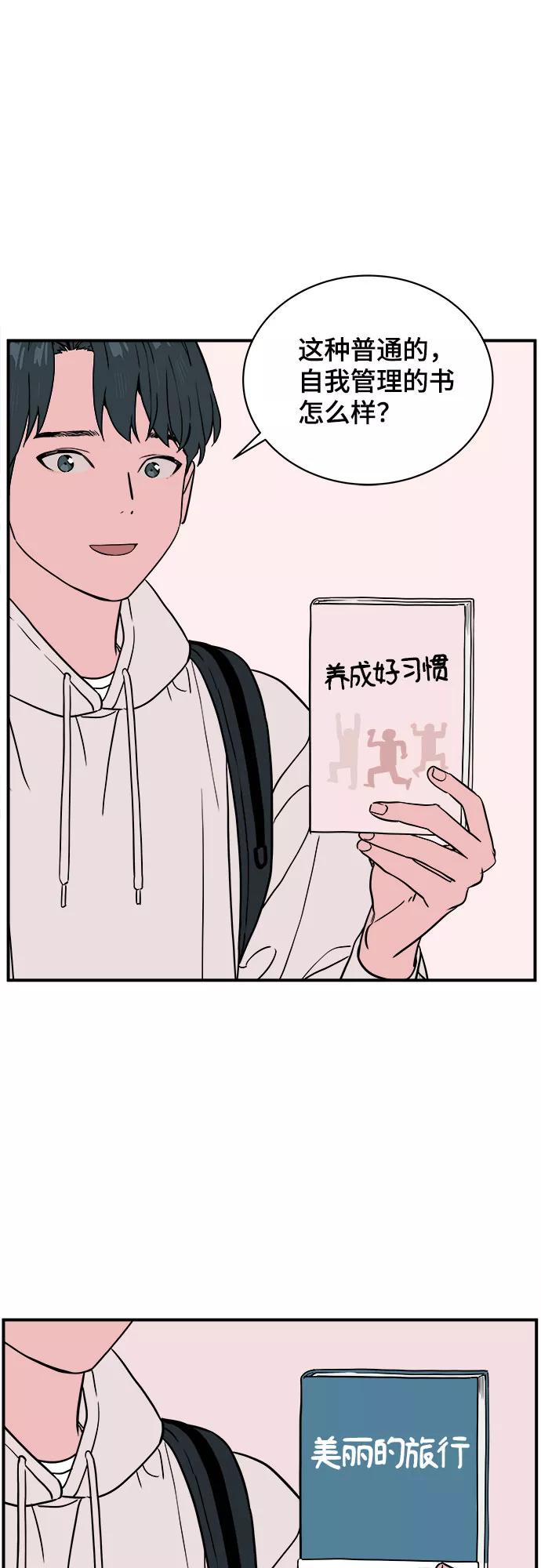 《我的宇宙》第48话 第36页