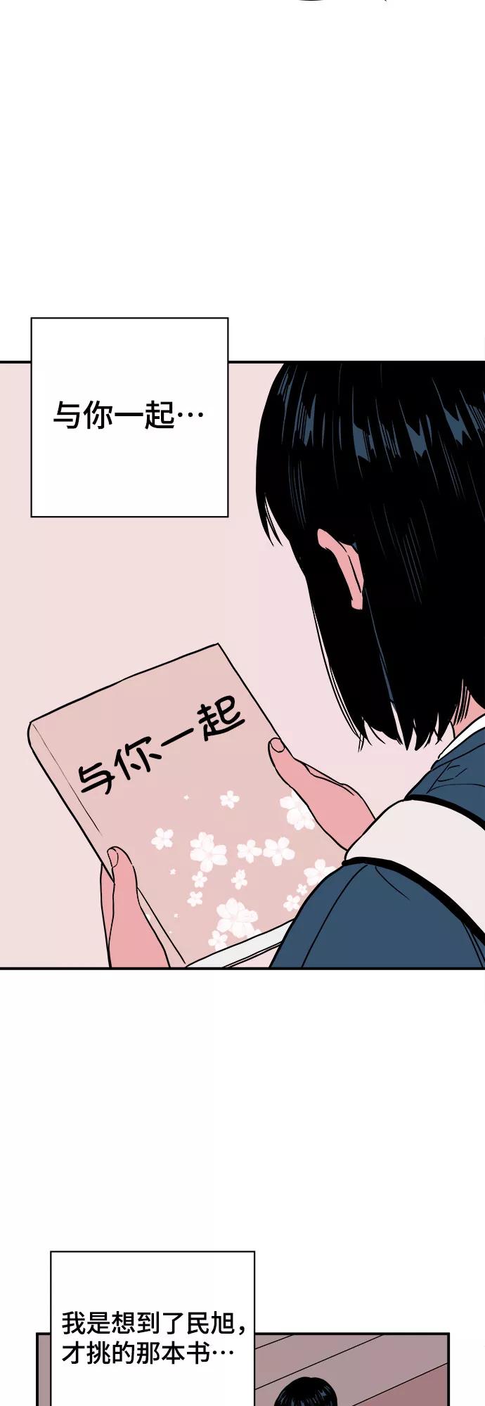 《我的宇宙》第48话 第44页