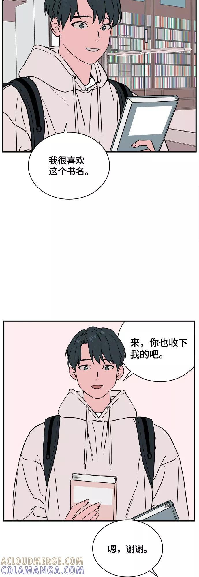 《我的宇宙》第48话 第43页