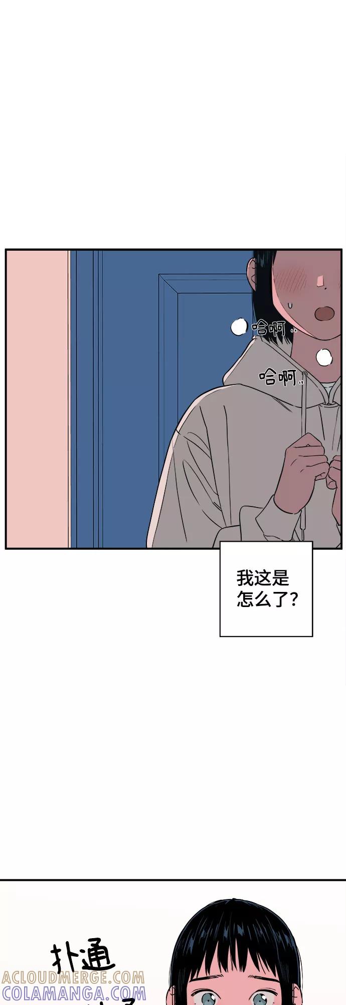 《我的宇宙》第48话 第13页
