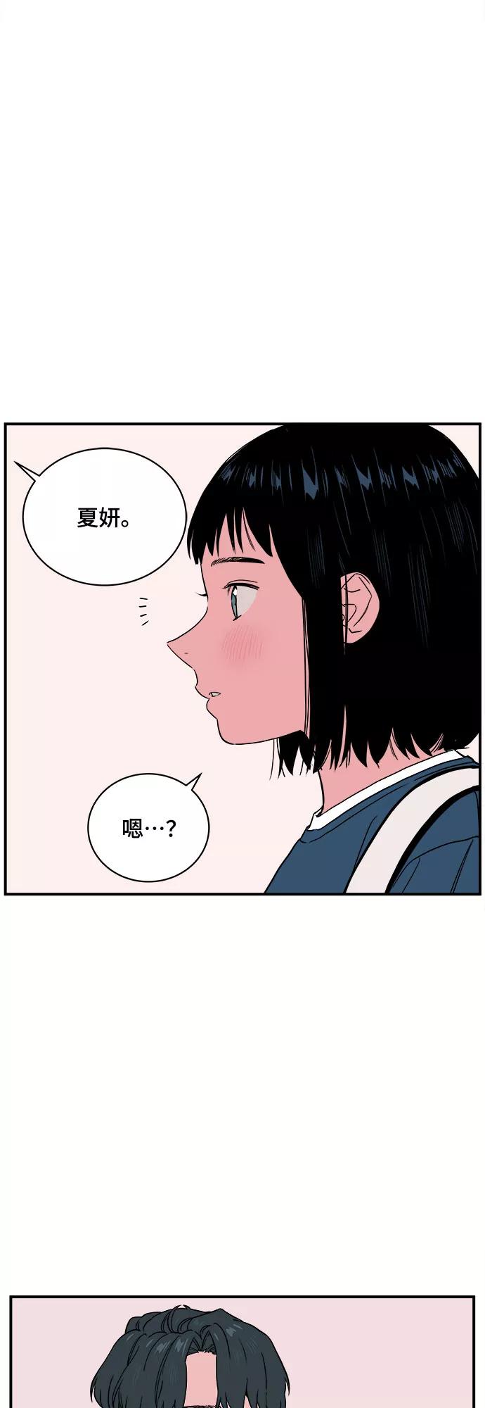 《我的宇宙》第49话 第2页