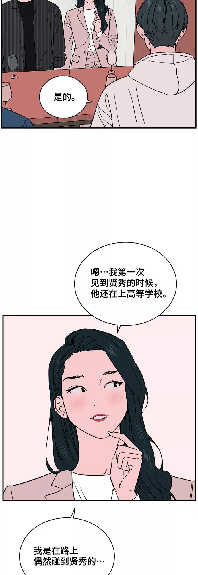 《我的宇宙》第49话 第14页
