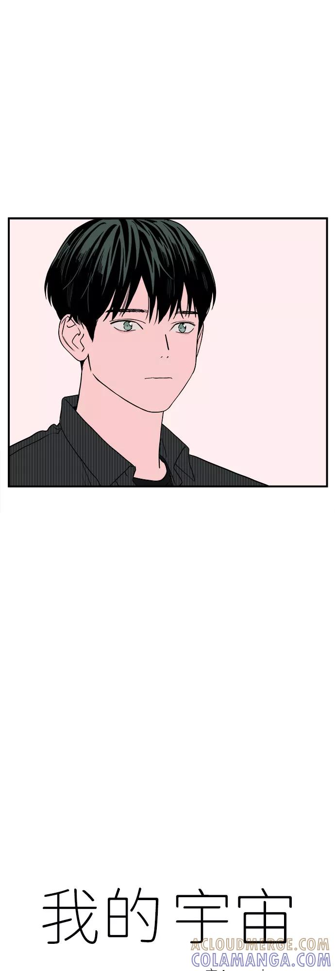 《我的宇宙》第49话 第7页