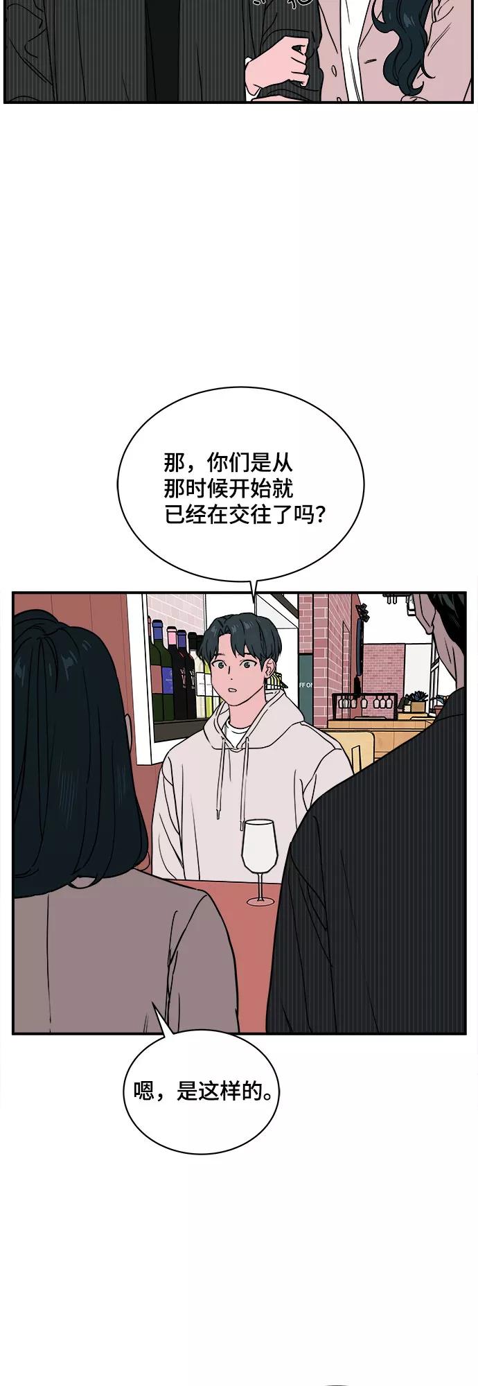 《我的宇宙》第49话 第17页