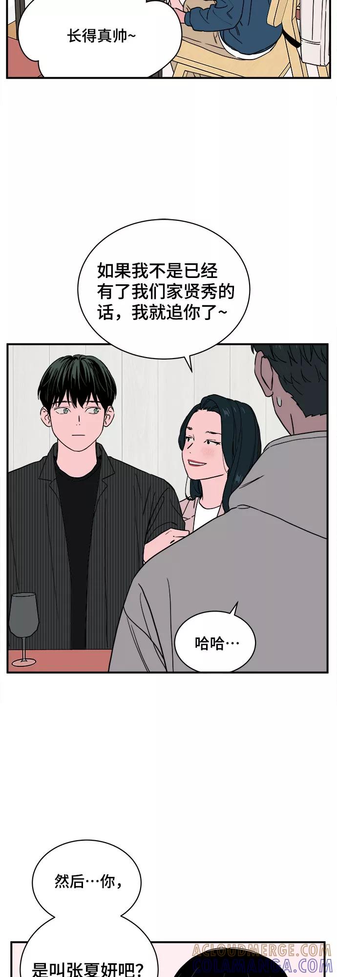 《我的宇宙》第49话 第10页